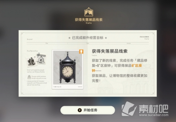 《崩坏星穹铁道》矿区座钟藏品修复方法