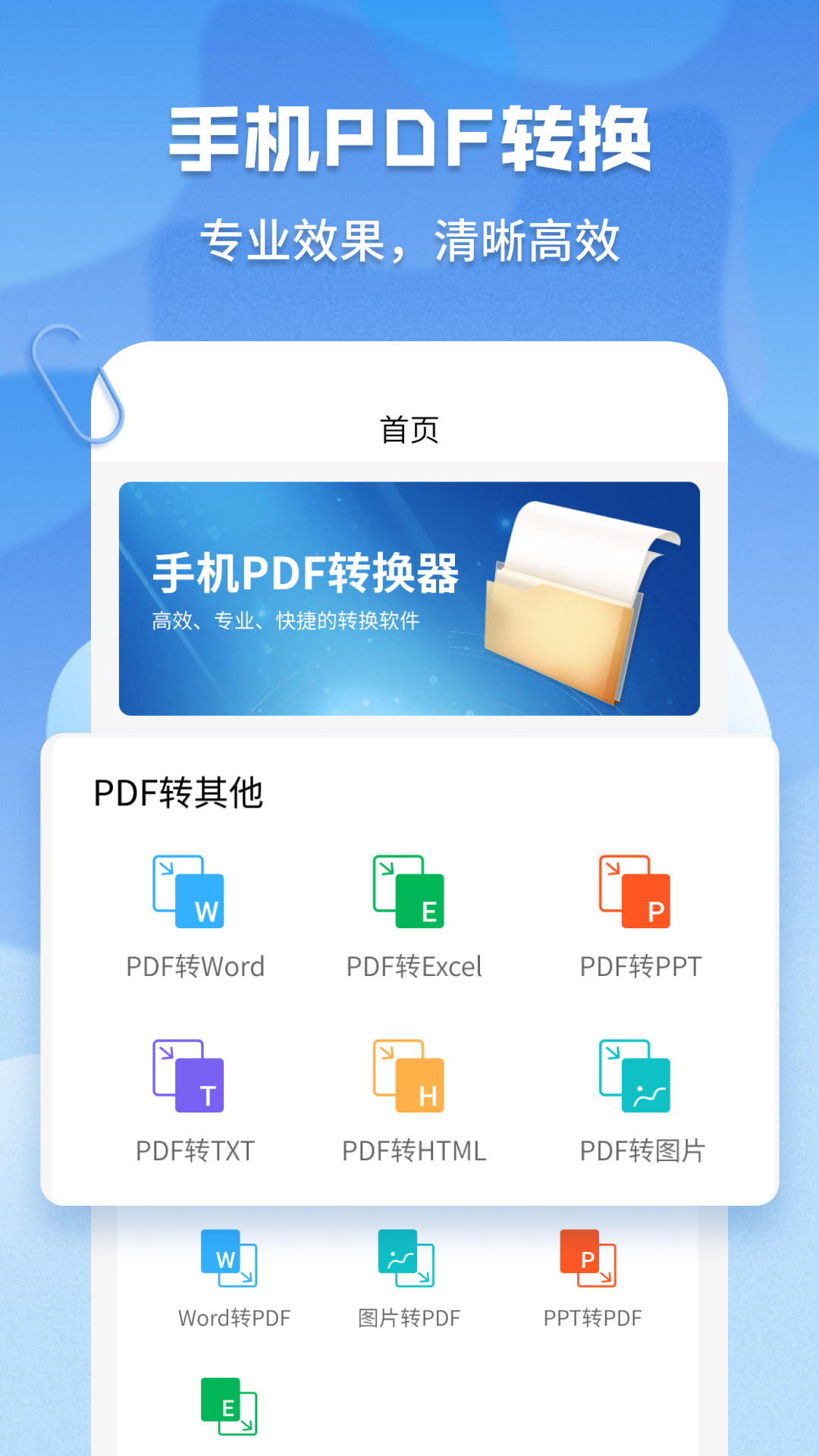 超级pdf转换器图2