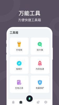 电池保护大师最新版图2