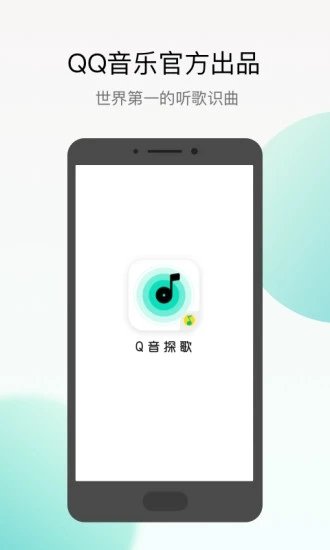 Q音探歌安卓版图1