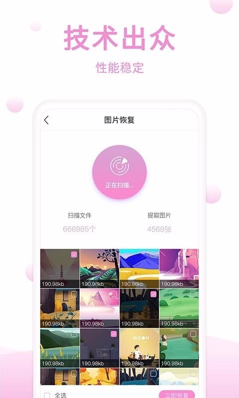 手机恢复精灵图1