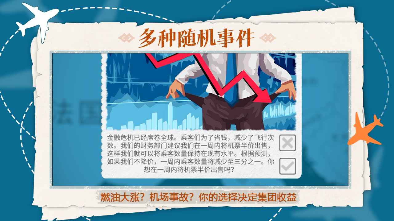 飞行集团无限金币中文版图1