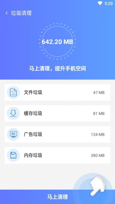 一键极清app图1