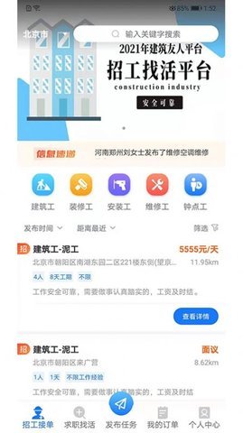 快招工找活图1