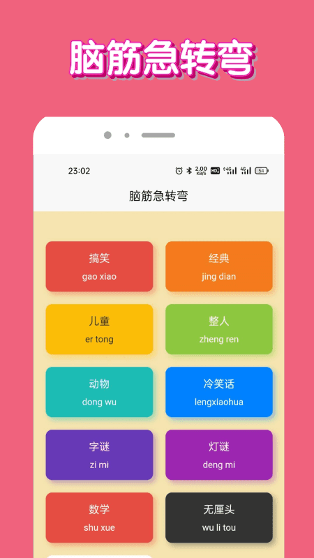 脑洞我超牛图2