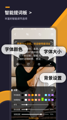 提词全能王app图2