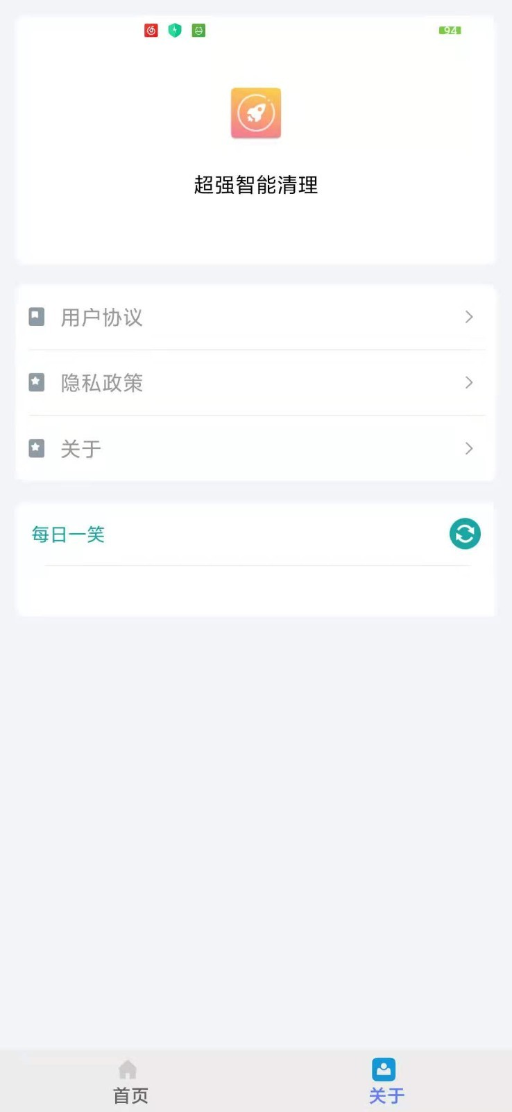 超强智能清理app图1