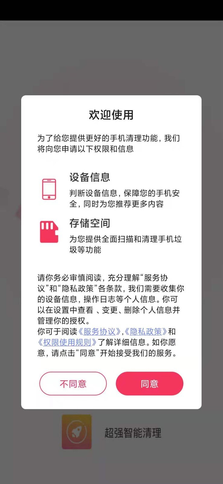 超强智能清理app图3