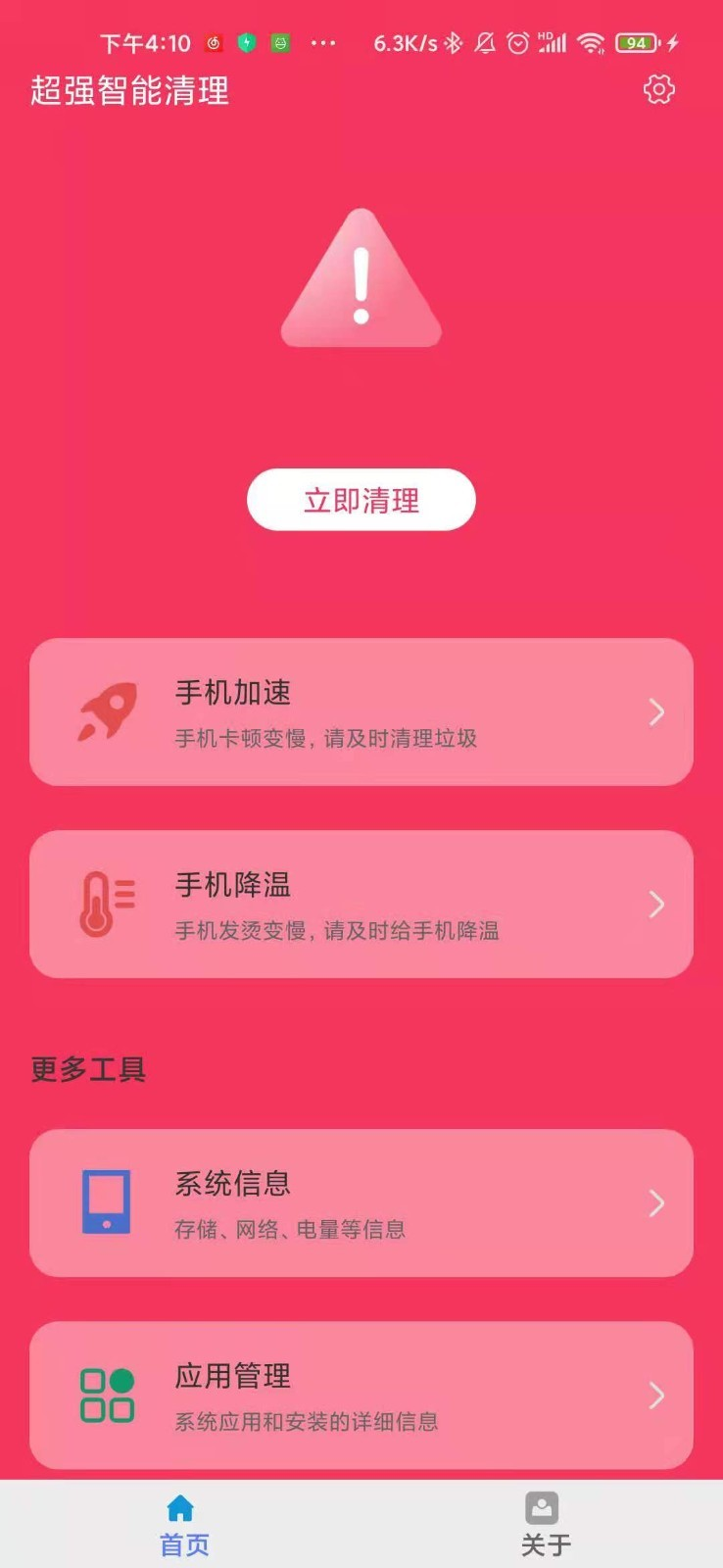 超强智能清理app图4