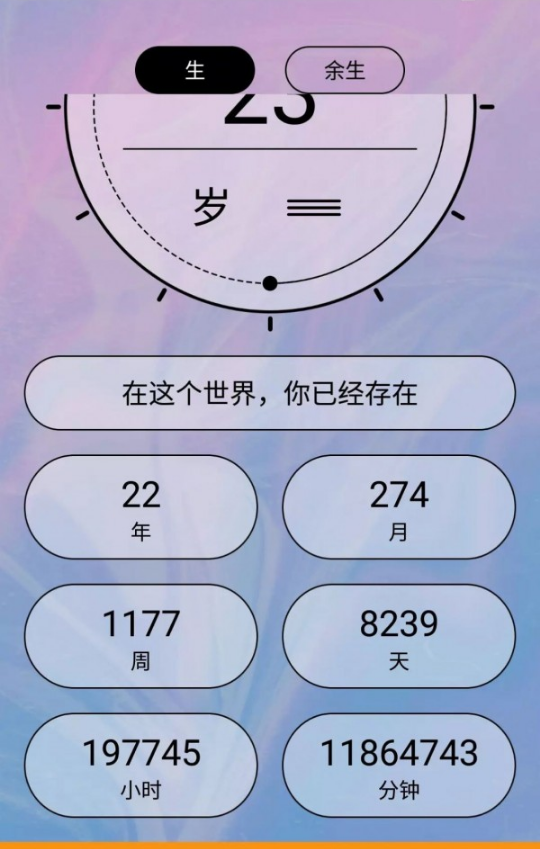 余生计时app图3