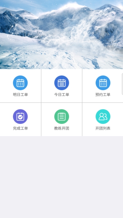 乐雪教练手机版图3