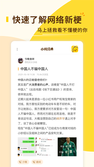 小鸡词典app图1