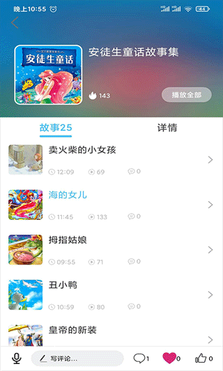 童话故事屋软件图3