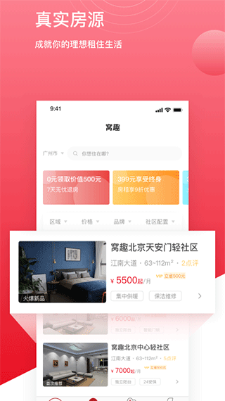 窝趣公寓app最新版图1