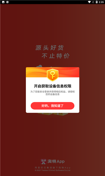 淘特商家版图2