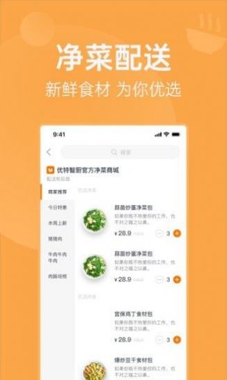 明天吃U鲜图1