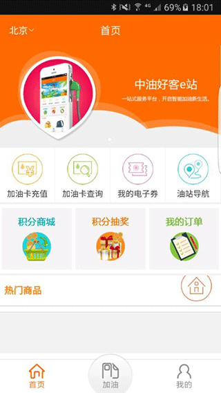 中油好客e站app图1