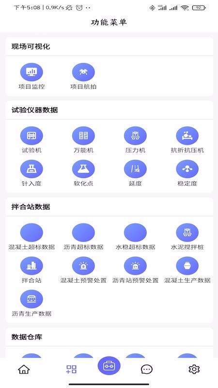 山东高速工管通手机版图3