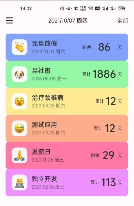 彩虹计数日app图2