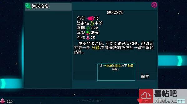 火星之路塔防图4