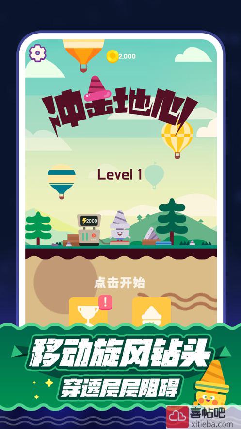 冲击地心无限金币体力版