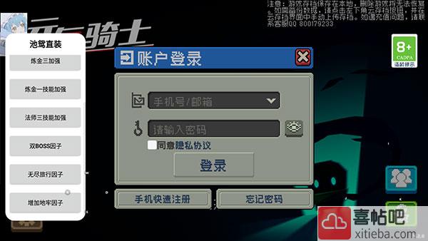元气骑士无敌版图5