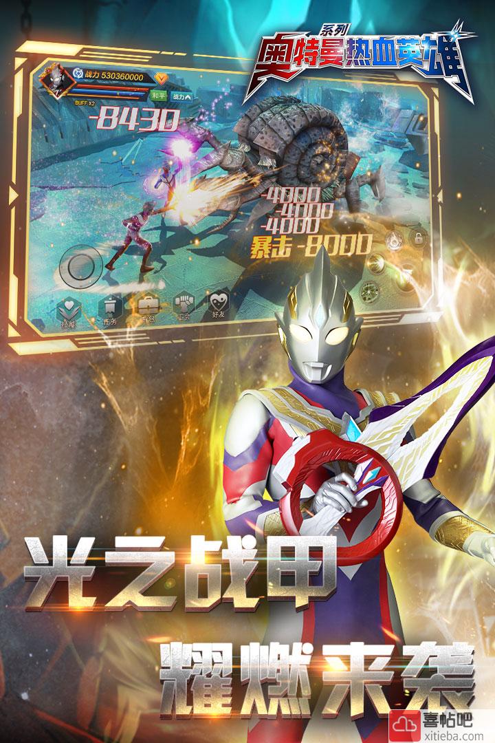 奥特曼热血英雄(内购版)