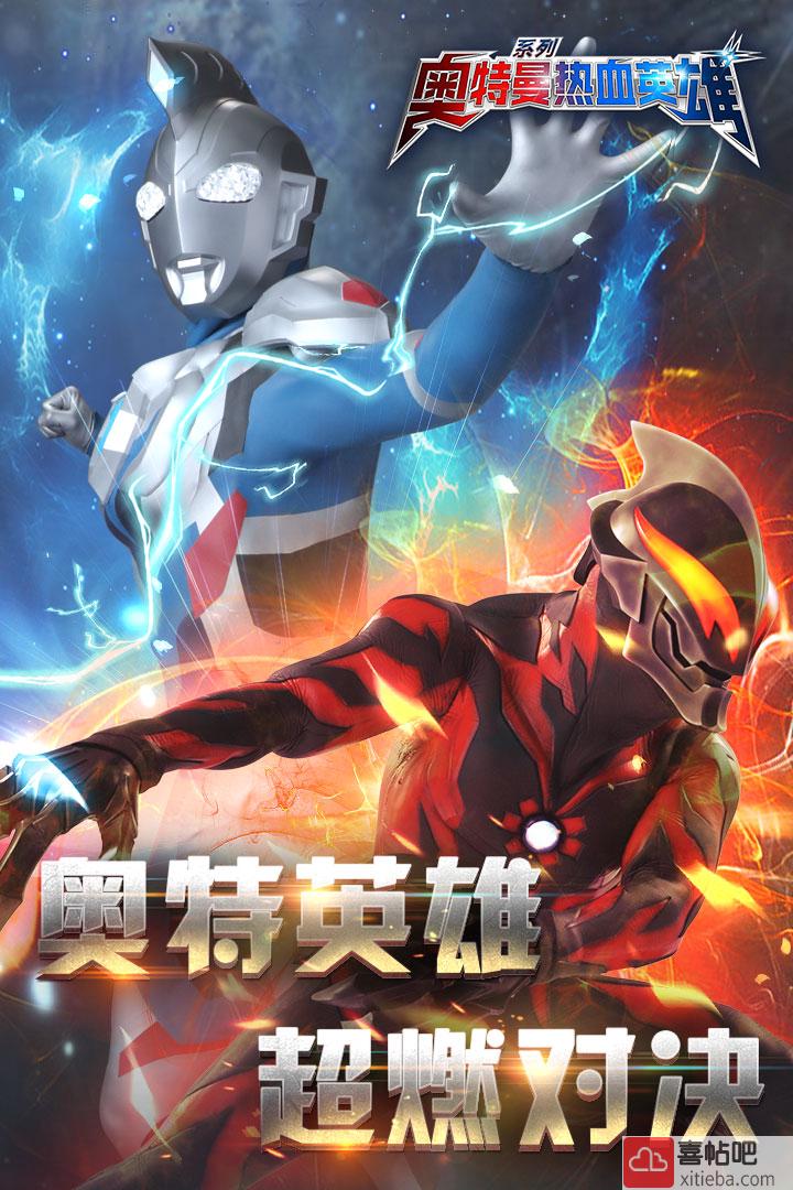 奥特曼热血英雄(内购版)