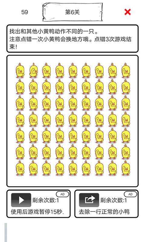 小黄鸭的108种吃法官方版安卓版图1