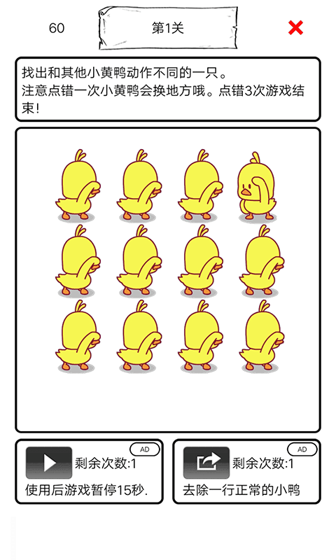 小黄鸭的108种吃法官方版安卓版图2