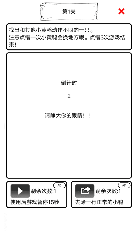 小黄鸭的108种吃法官方版安卓版图4
