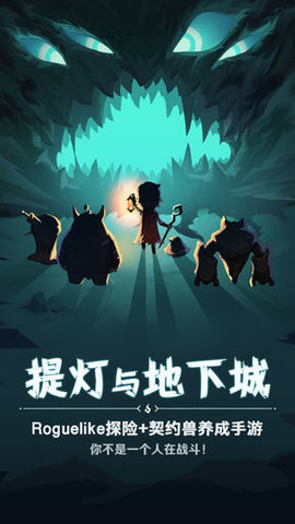 提灯与地下城辅助图3
