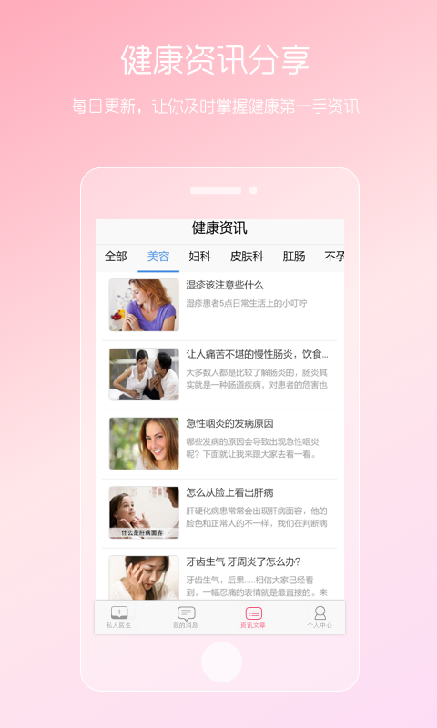 女性私人医生图4