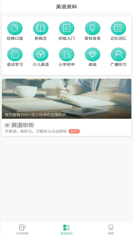 萌芽小学英语图3