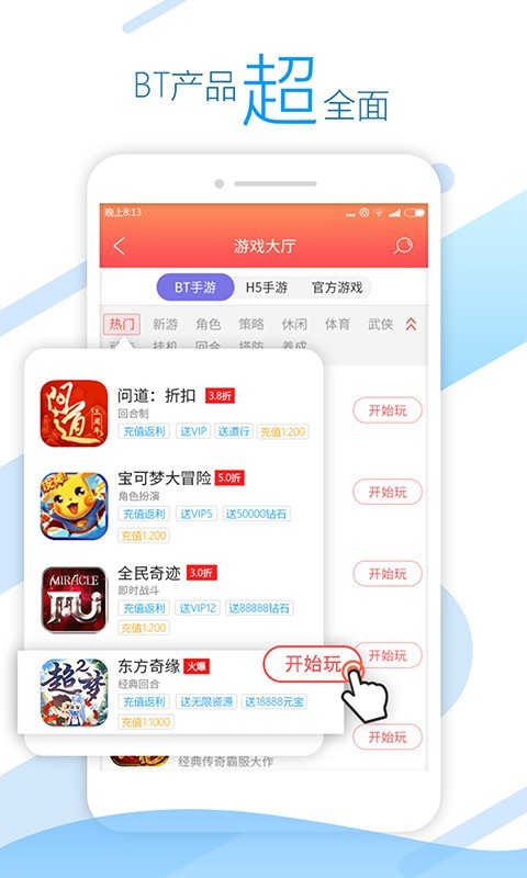 头条游戏盒App官方版安卓手机版图3