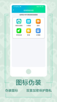微信应用锁app安卓版图3