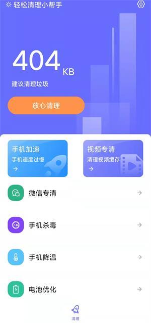 轻松清理小帮手图1