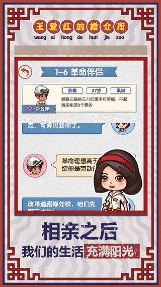 王爱红的婚介所图3