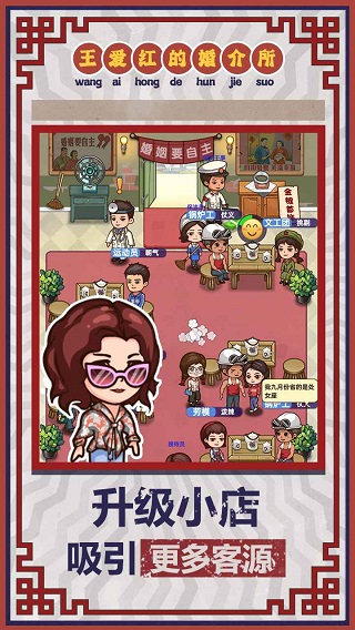 王爱红的婚介所图4