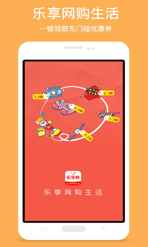 乐享券app手机版官方版图1