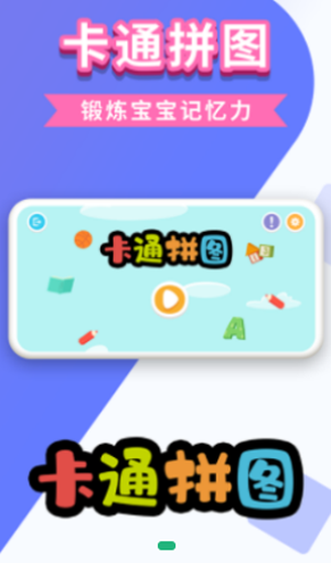 万相卡通拼图app手机版图1