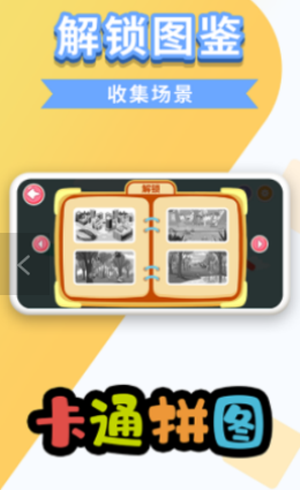 万相卡通拼图app手机版图2
