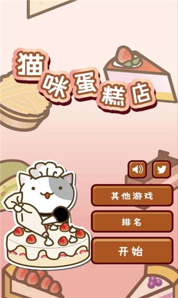 猫咪蛋糕店图2