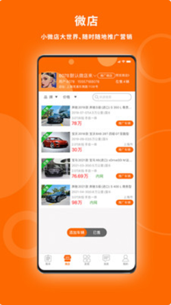 U车记app手机版图3