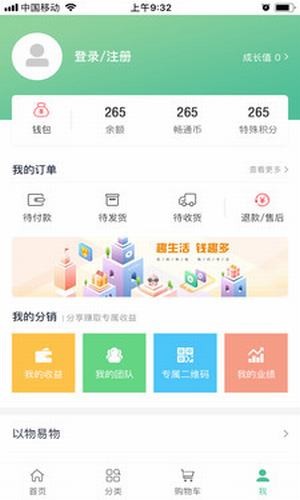 畅信通商城图3