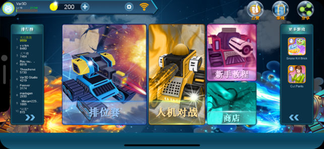 小小坦克大作战图1