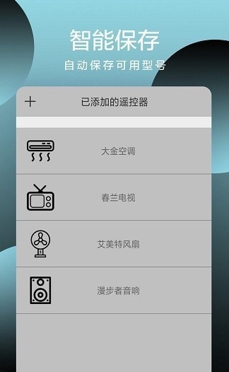 全智能手机遥控器图1