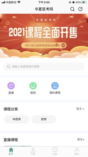 华夏医考网图1