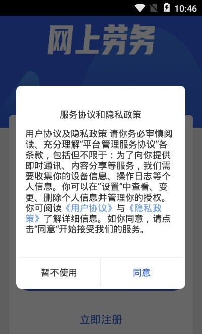 网上劳务手机版图1