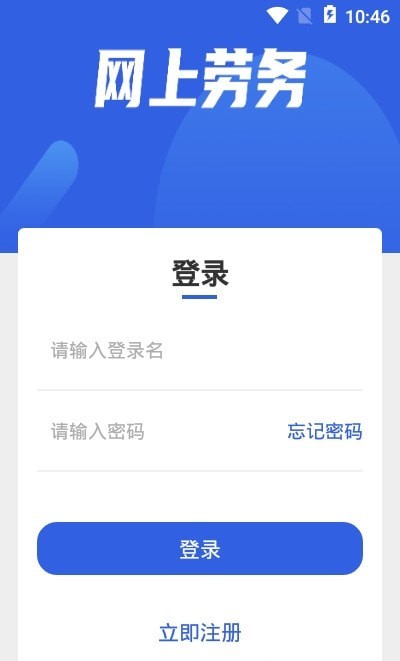 网上劳务手机版图2